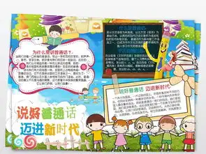 说好普通话迈进新时代小报写规范字推广普通话手抄小报图片素材worddoc模板下载3.75mb语文手抄报大全学科手抄报