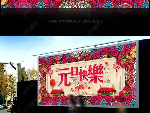 2018狗年元旦创意复古花纹海报展板宣传图片素材下载