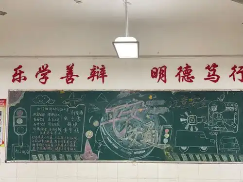 交通安全,你我同行九江三中初二年级举办交通安全黑板报设计活动