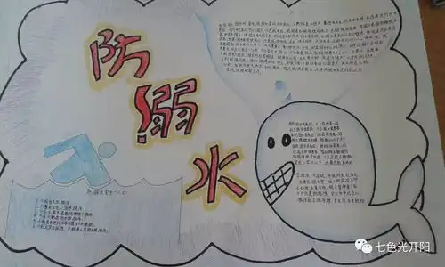 增强防溺意识绽放生命光芒七色光第一小学普及防溺水安全教育活动