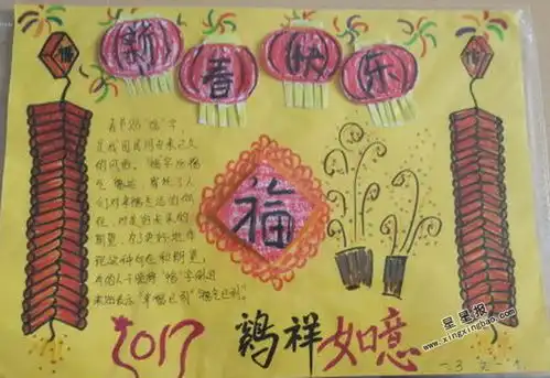 新春快乐手抄报图片大全
