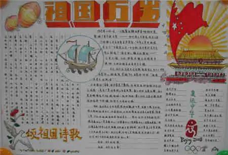 国庆节手抄报国庆独飨其利