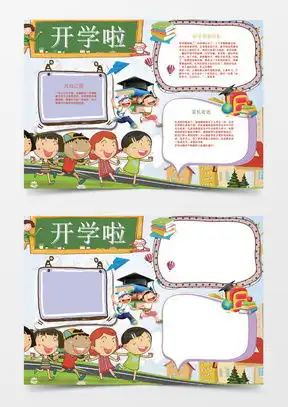 图片素材开学啦设计模板下载熊猫办公