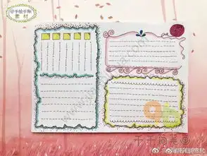 小清新手抄报排版设计