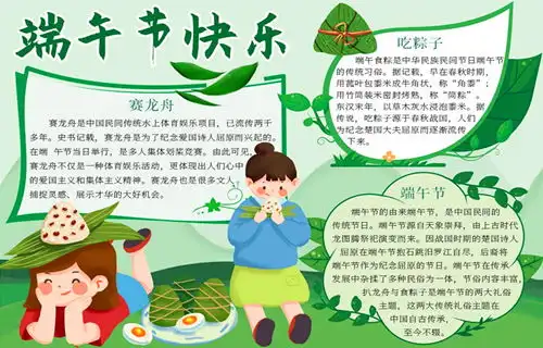 2019年小学生端午节手抄报图片展手绘版电子版