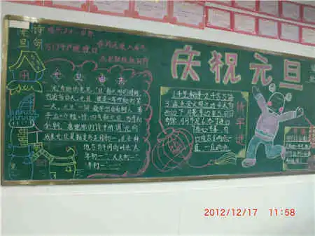 元旦黑板报笑容横溢度元旦