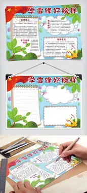 清新卡通学雷锋好榜样小报手抄报模板图片素材psd分层格式下载学雷锋手抄报大全
