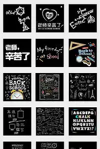 开学季黑板粉笔画粉笔字教室黑板png素材图片模板下载44.36mb其他大全标志丨符号