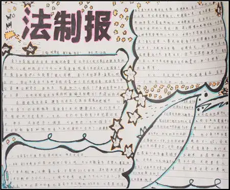 法制手抄报法律小常识