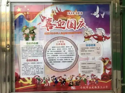生日快乐庐阳的孩子们为祖国妈妈庆生别出心裁