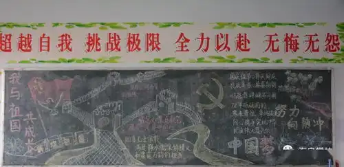 海泉学校请党放心,强国有我迎国庆主题板报