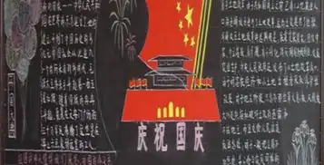 2018国庆节黑板报图片大全小学生国庆节手抄报图片大全