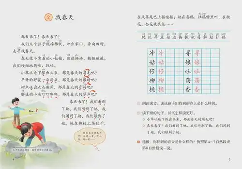 二年级语文下找春天注意句子语气和重音,仿写文字有点难