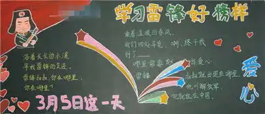 学习雷锋黑板报图片