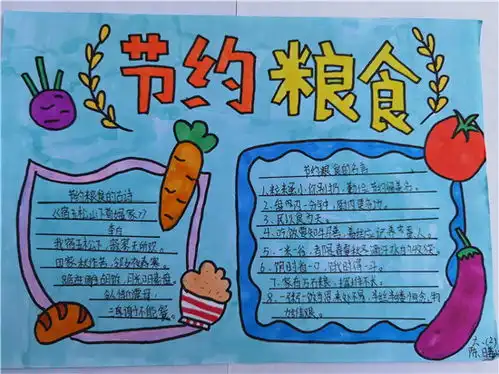 珍惜粮食从我做起