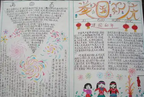 国庆超美手抄报大全,孩子的2018国庆作业就靠它了