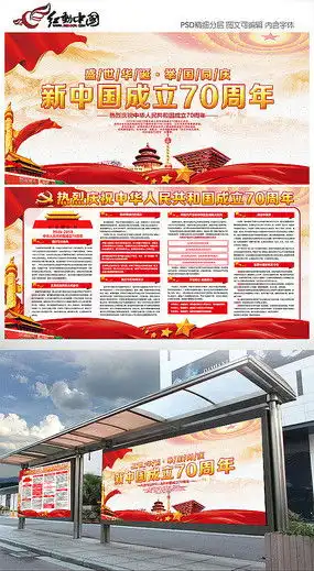 国庆节板报图片