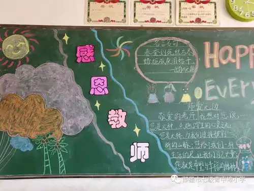 移风店青中埠小学开展系列活动庆祝第34个教师节