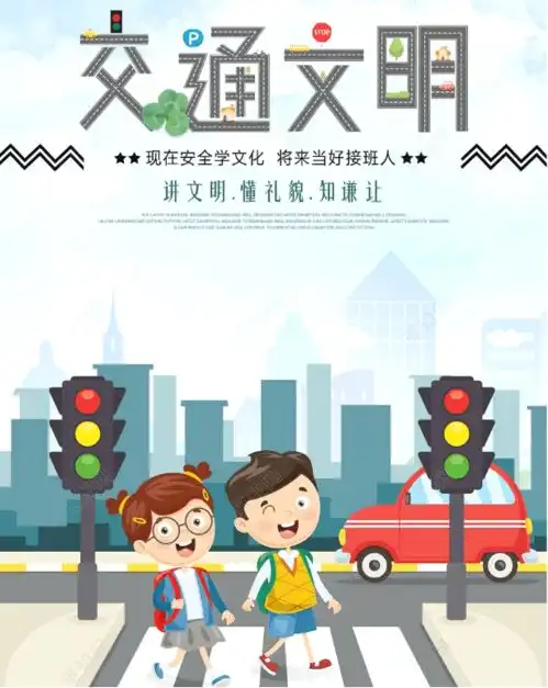 自觉遵守交通规则,安全你我他东华二小小手拉大手,共创文明城主题教育活动