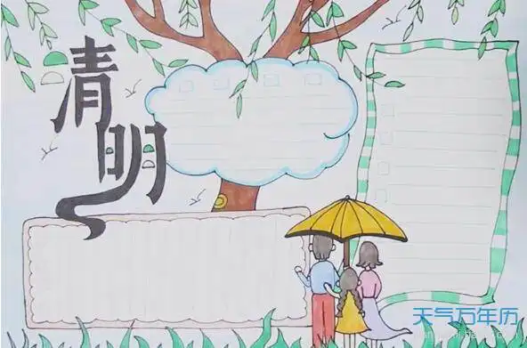 2020清明节手抄报模板大全2020清明节手抄报怎么画