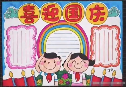 可下载2021年国庆节手抄报模板素材好句好段快给孩子收藏好