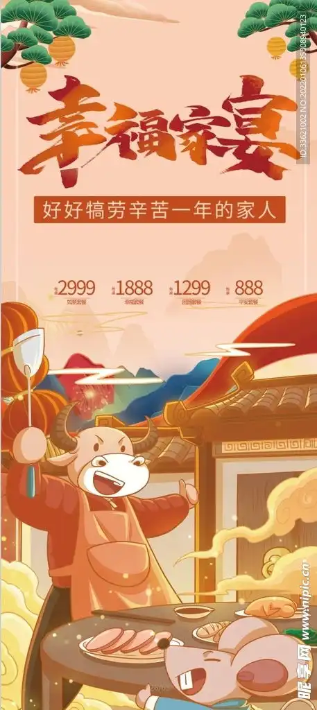 年夜饭菜单
