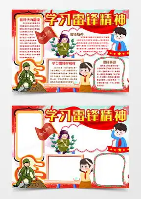学习雷锋手抄报word模板下载精品学习雷锋手抄报word大全熊猫办公