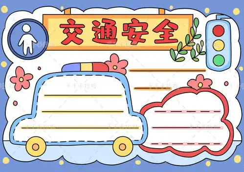宪法交通安全元旦我的2035年近期热点手抄报模板来了