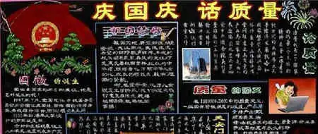 国庆节黑板报国庆来到,点亮问候