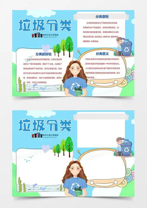 垃圾分类守护蓝色天空从我做起保护环境手抄报word模板下载docx格式熊猫办公