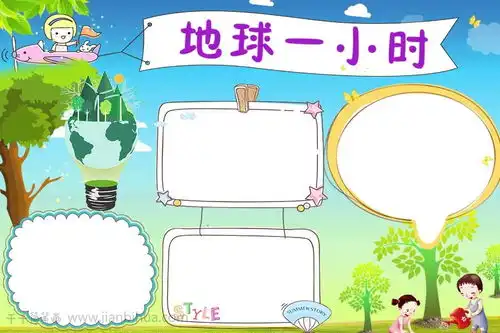 蓝色地球一小时手抄报