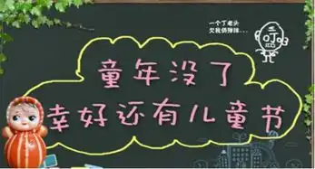 致童真的你六一儿童节