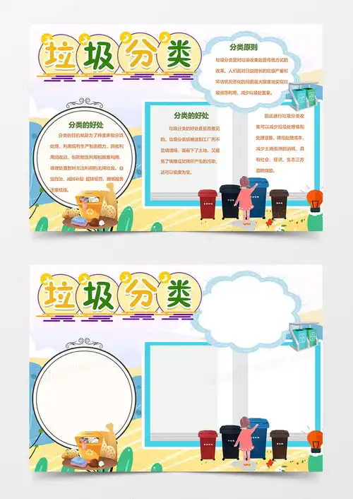 垃圾分类从我做起打扫卫生的男孩保护环境手抄报word模板下载熊猫办公