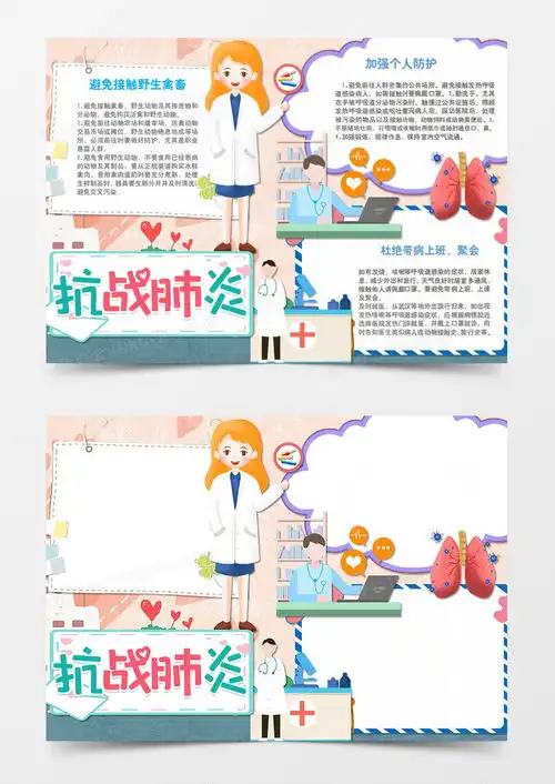 武汉肺炎卡通简约抗战肺炎手抄报word模板下载docx格式熊猫办公