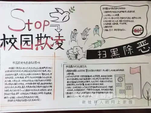 十四中开展预防校园欺凌,构建和谐校园手抄报活动
