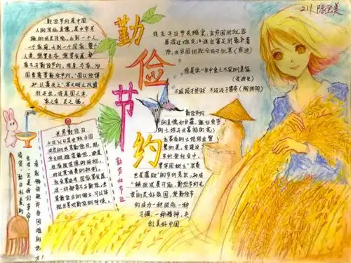 丹青绘勤俭妙笔赞节约两英中学举办厉行勤俭节约,反对铺张浪费主题手抄报比赛活动