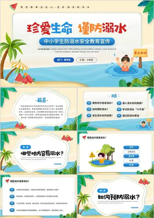 蓝色卡通风防溺水安全教育ppt模板下载熊猫办公
