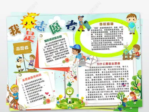 志愿者小报公益服务义工手抄报电子小报素材图片模板下载