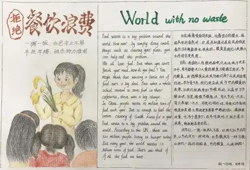 松柏中学举行节约粮食杜绝浪费手抄报比赛