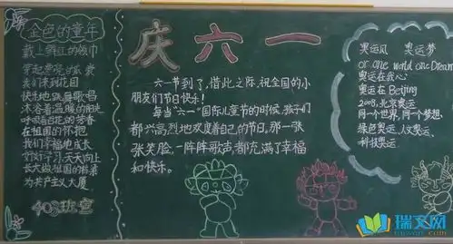 学前班庆六一黑板报