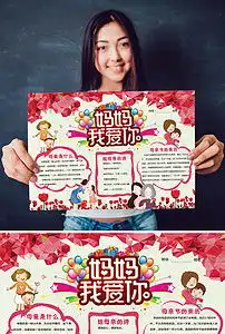 感恩有你母亲节亲子手抄报版面设计图片素材psd模板下载102.82mb母亲节妇女节手抄报大全节日手抄报