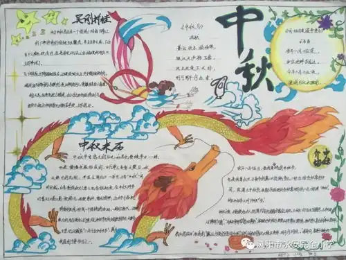 永安完小举行了我们的节日中秋节手抄报评比活动