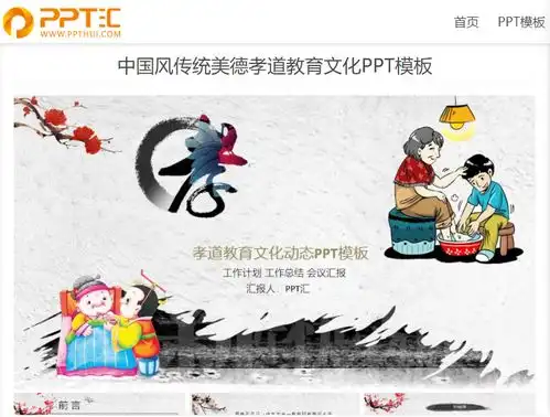 中国风传统美德孝道教育文化ppt模板