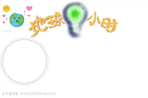 绿色卡通地球一小时手抄报