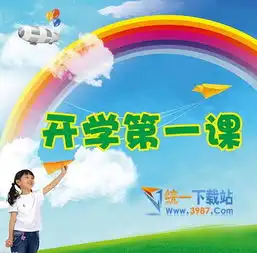 2016秋季开学第一课观后感作文2016开学第一课观后感500字word版飞极下载站