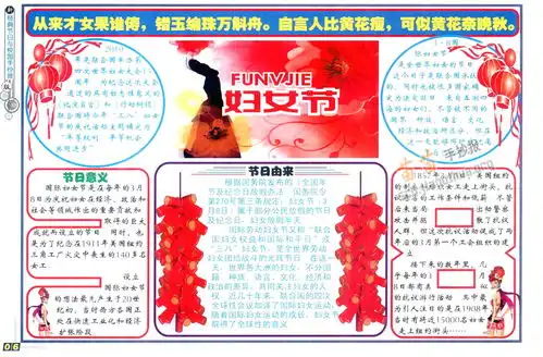 妇女节手抄报资料图片大全