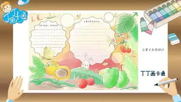 儿童节手抄报