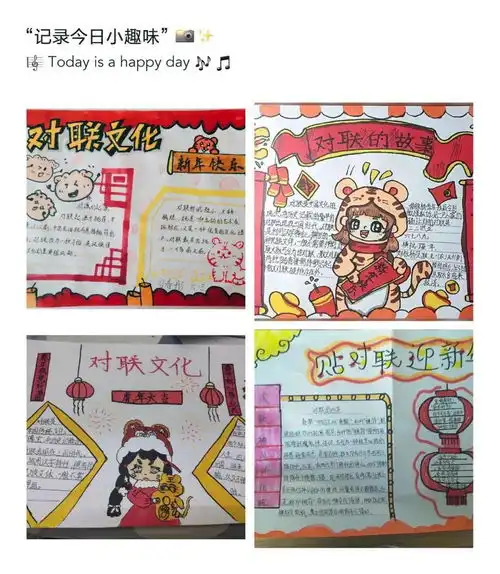 虎气腾腾迎新年生机勃勃庆新春平阴县榆山小学巧剪窗花绘制春联手抄报活动