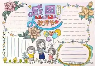教师节主题手抄报贺卡模板祝福语大全,快为孩子收藏
