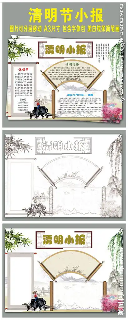 清明节小报手抄报模板清明素材图片